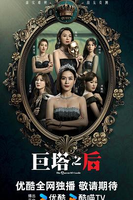 巨塔之后(國語)